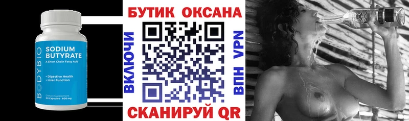 БУТИРАТ жидкий экстази Горбатов